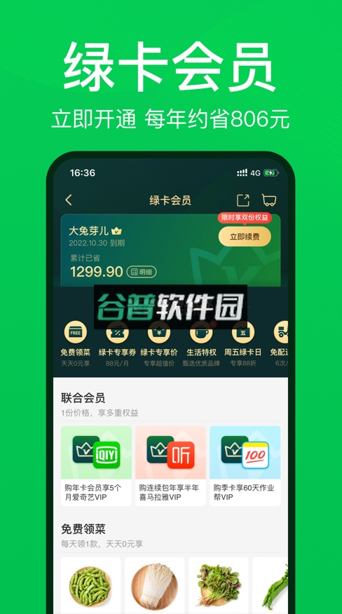 叮咚买菜官方版截图5