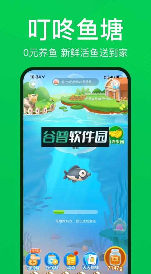 叮咚买菜官方版截图6