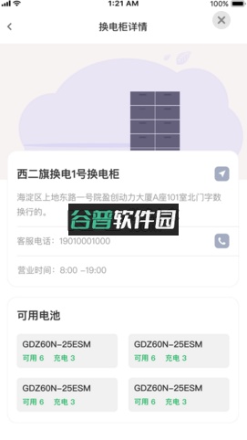 科斯特换电app下载安卓截图2