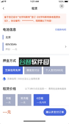 科斯特换电app下载安卓截图5