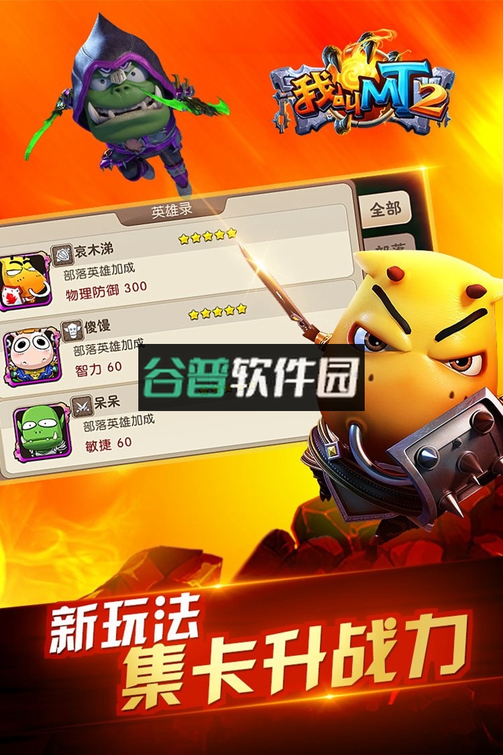 我叫MT2单机内购破解版截图1