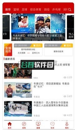 CCTV5央视体育直播app下载截图1