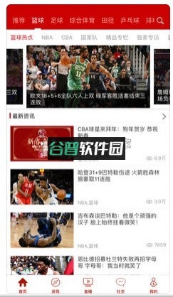 CCTV5央视体育直播app下载截图2