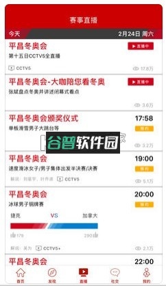 CCTV5央视体育直播app下载截图4