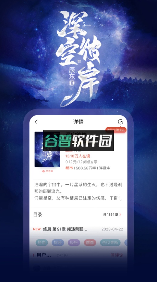 沃阅读app下载(联通爱听)截图2