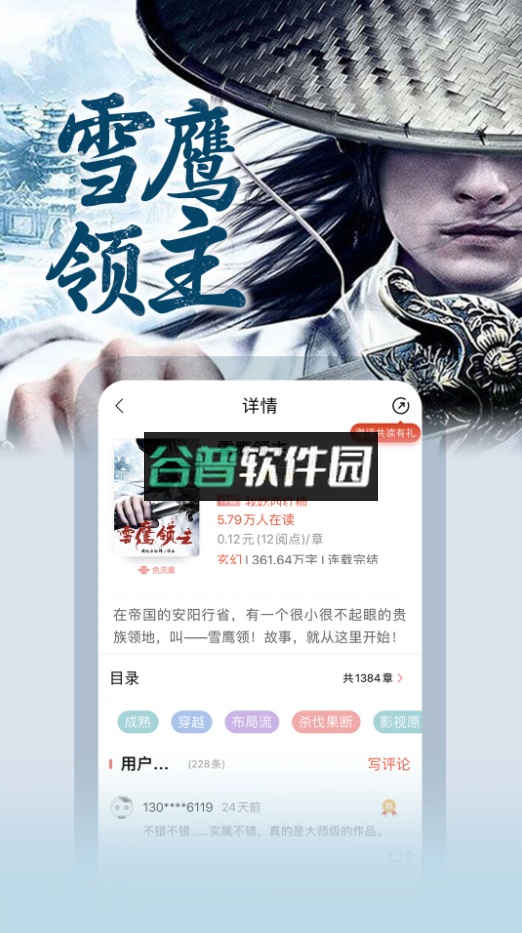 沃阅读app下载(联通爱听)截图3