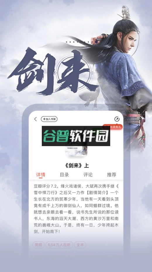 沃阅读app下载(联通爱听)截图4