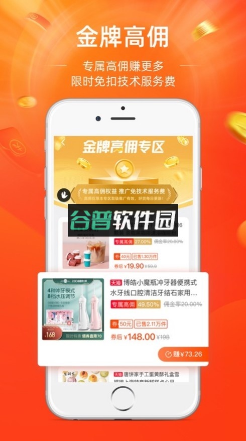 淘宝联盟app下载安装截图2