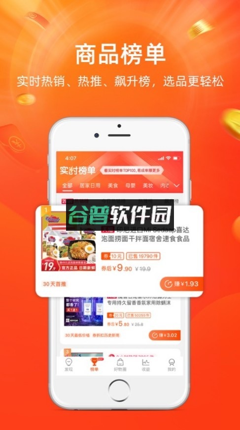 淘宝联盟app下载安装截图3