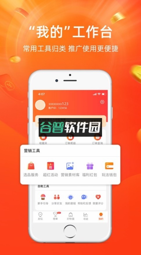 淘宝联盟app下载安装截图4