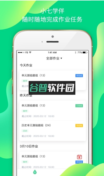 小七学伴学生端安卓版本截图1