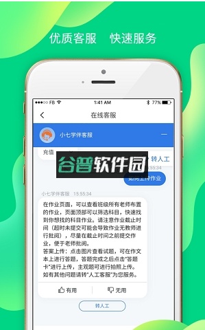 小七学伴学生端安卓版本截图3