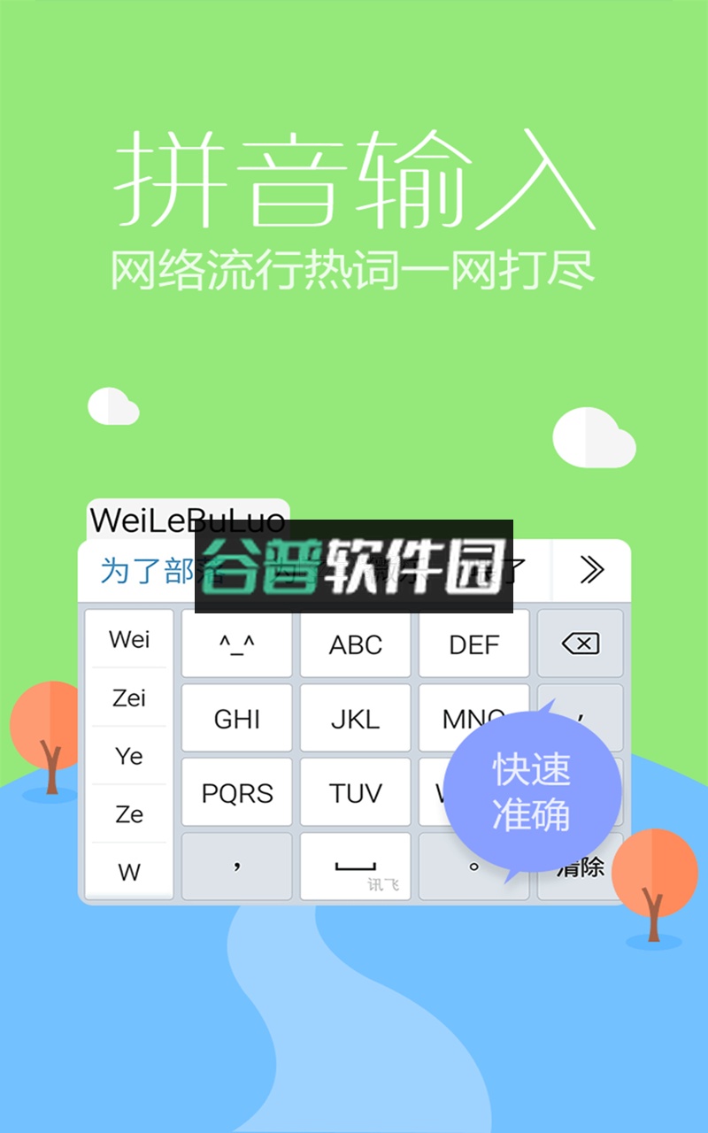 讯飞输入法锤子定制版下载截图1