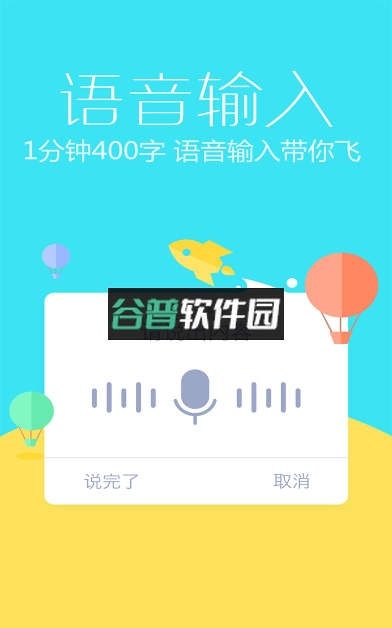 讯飞输入法锤子定制版下载截图2