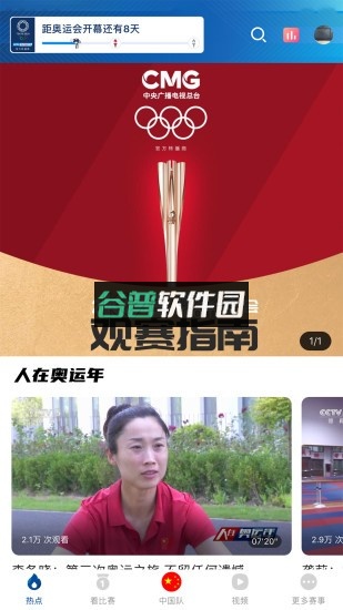 央视体育直播cctv5手机客户端截图1