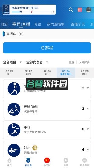 央视体育直播cctv5手机客户端截图3