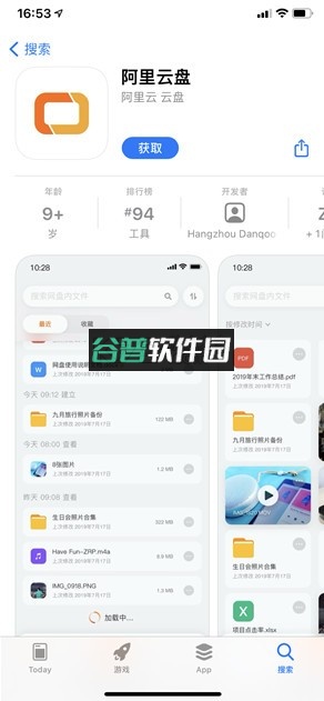 阿里云盘app截图2