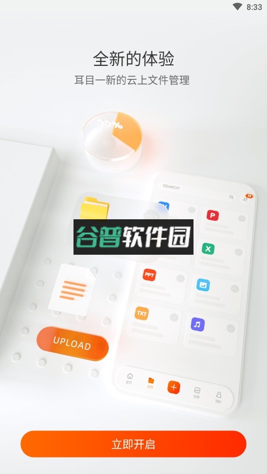 阿里云盘app截图3