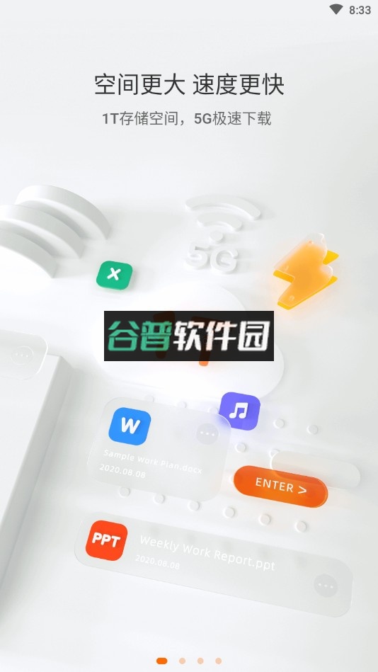 阿里云盘app截图6