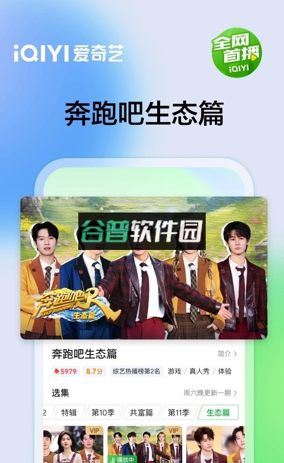 爱奇艺官方下载安装免费下载手机版截图2