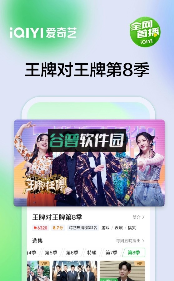 爱奇艺官方下载安装免费下载手机版截图3