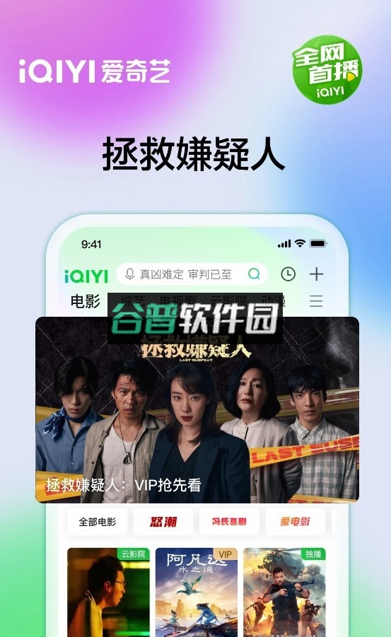 爱奇艺官方下载安装免费下载手机版截图5