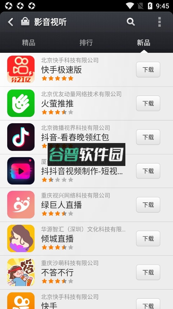 小米应用商店下载安装截图1