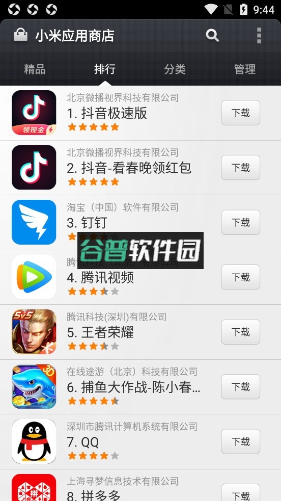 小米应用商店下载安装截图4