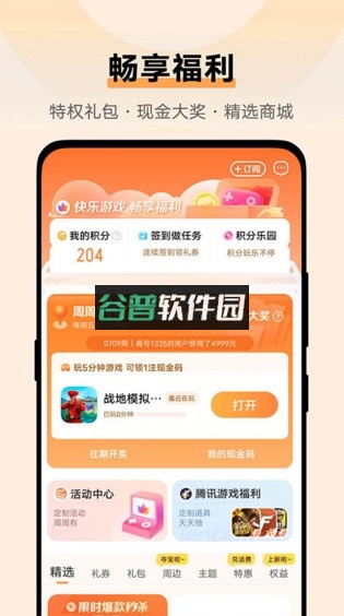 vivo游戏中心app下载截图2