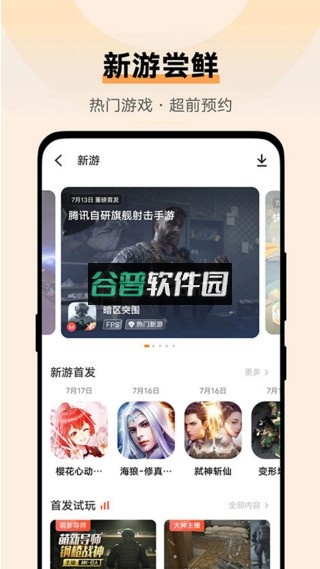 vivo游戏中心app下载截图3