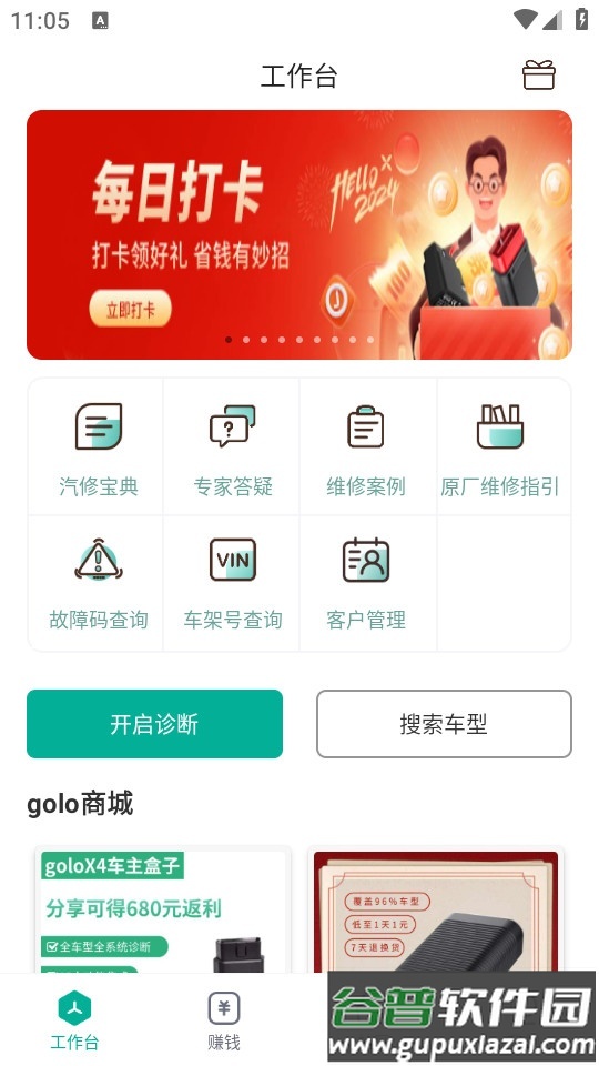 golo汽修大师app下载安装截图1