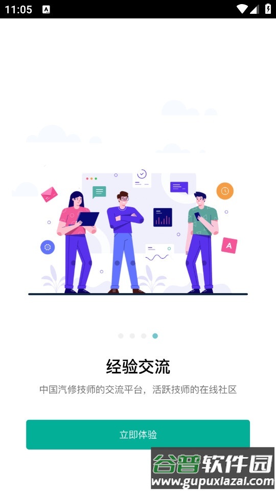 golo汽修大师app下载安装截图2