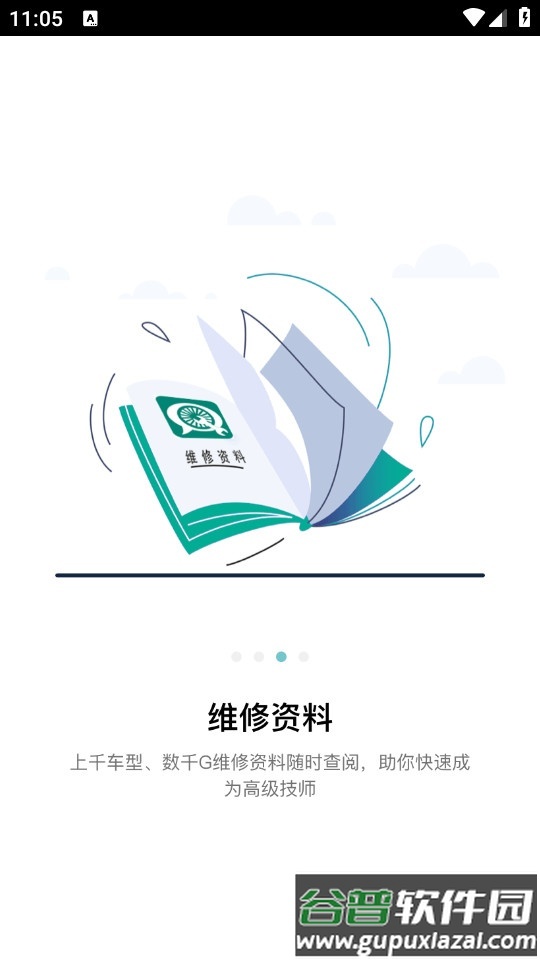 golo汽修大师app下载安装截图3
