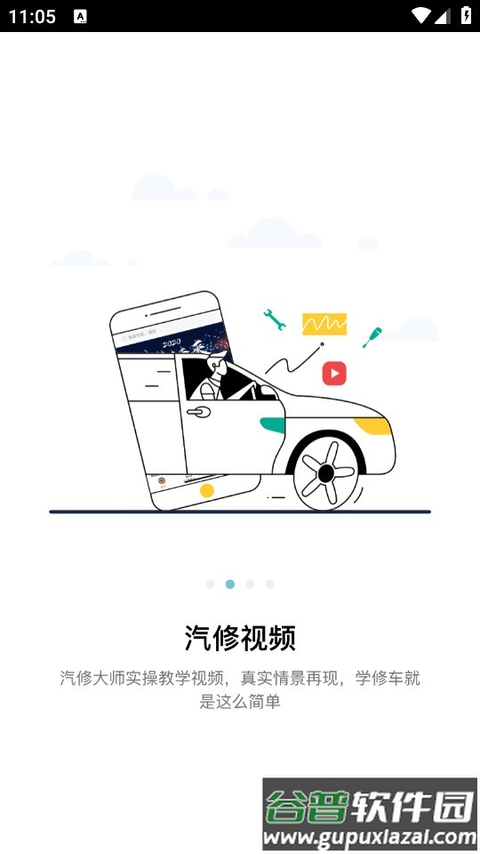 golo汽修大师app下载安装截图4