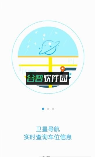 武汉停车app应用软件下载截图3