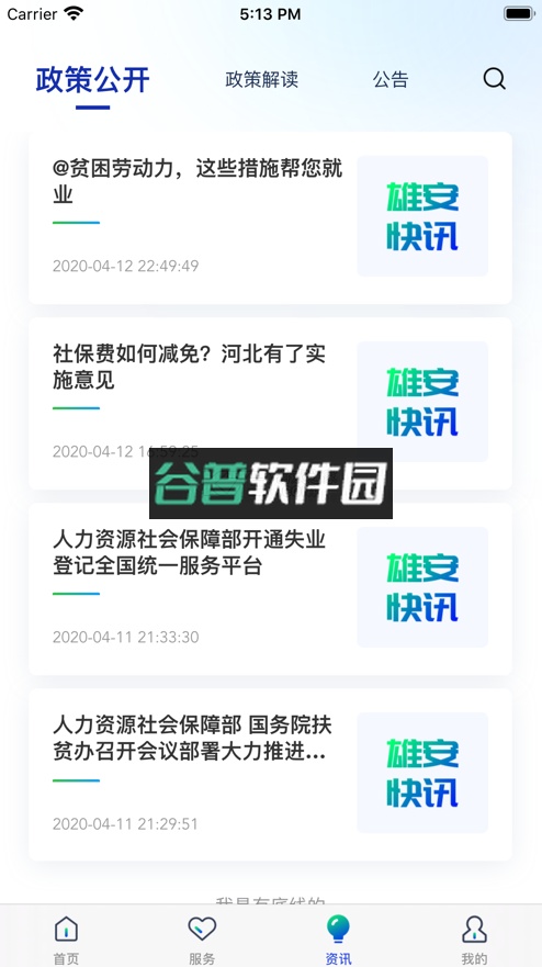 雄安智慧社保app下载安装截图3
