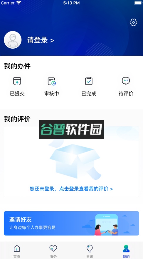 雄安智慧社保app下载安装截图4