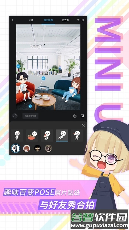 足记Q版相机app截图3