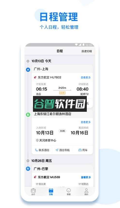 美亚商旅app下载安装截图2
