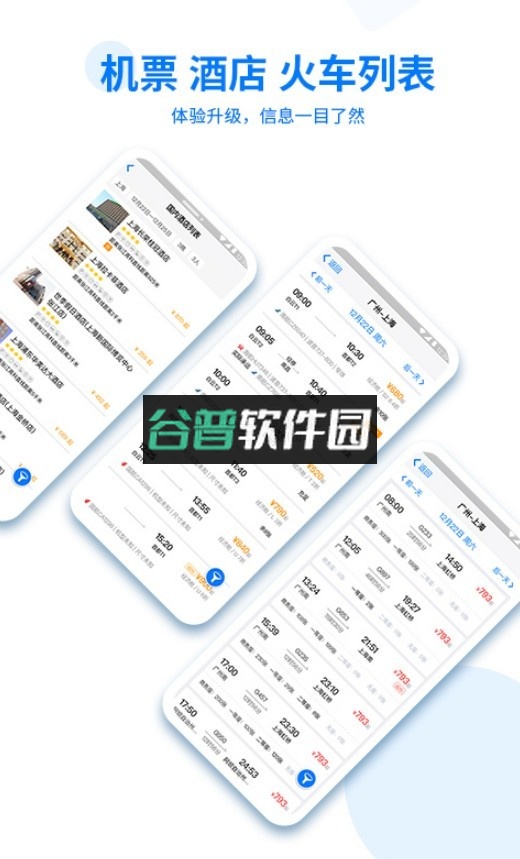 美亚商旅app下载安装截图3