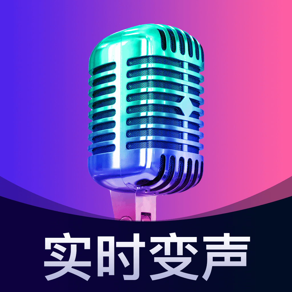 爱玩实时变声器下载安装v8.1
