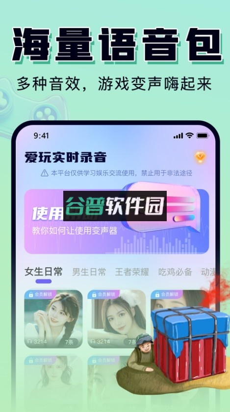 爱玩实时变声器下载安装截图2