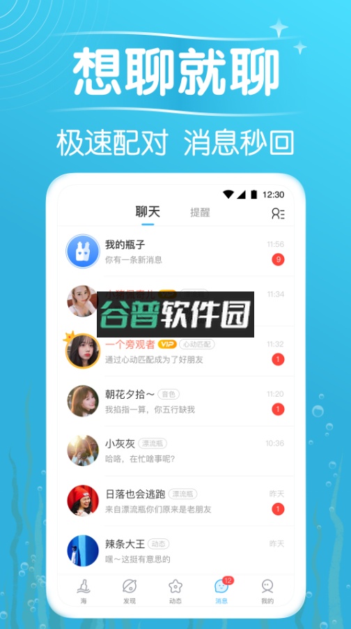 遇见漂流瓶最新版下载截图4