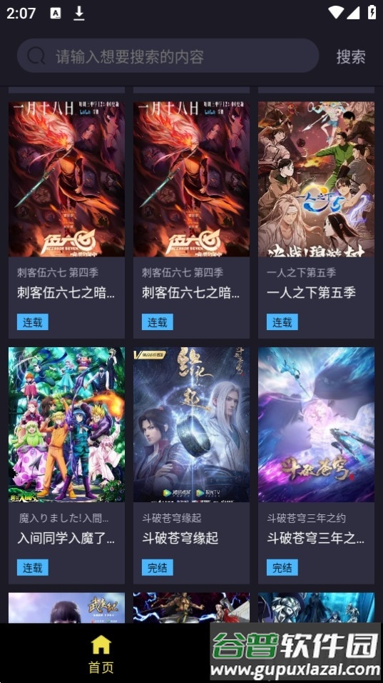 橘漫APP安卓版截图3