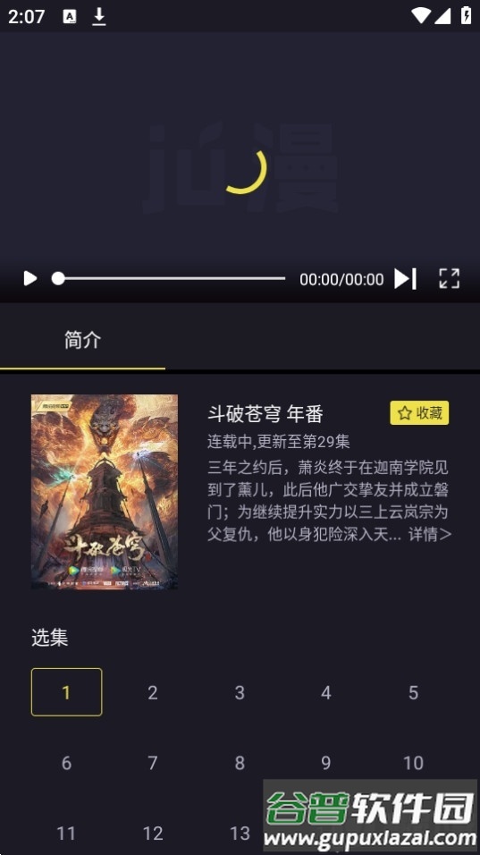橘漫APP安卓版截图4