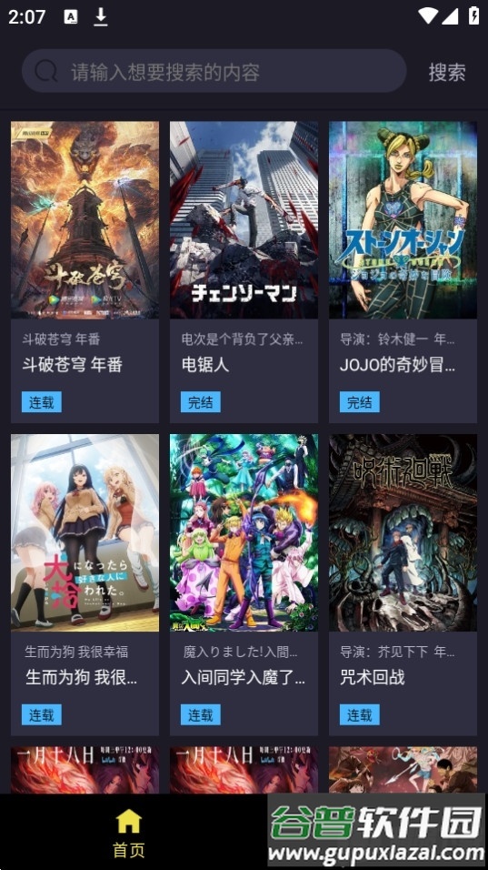 橘漫APP安卓版截图5