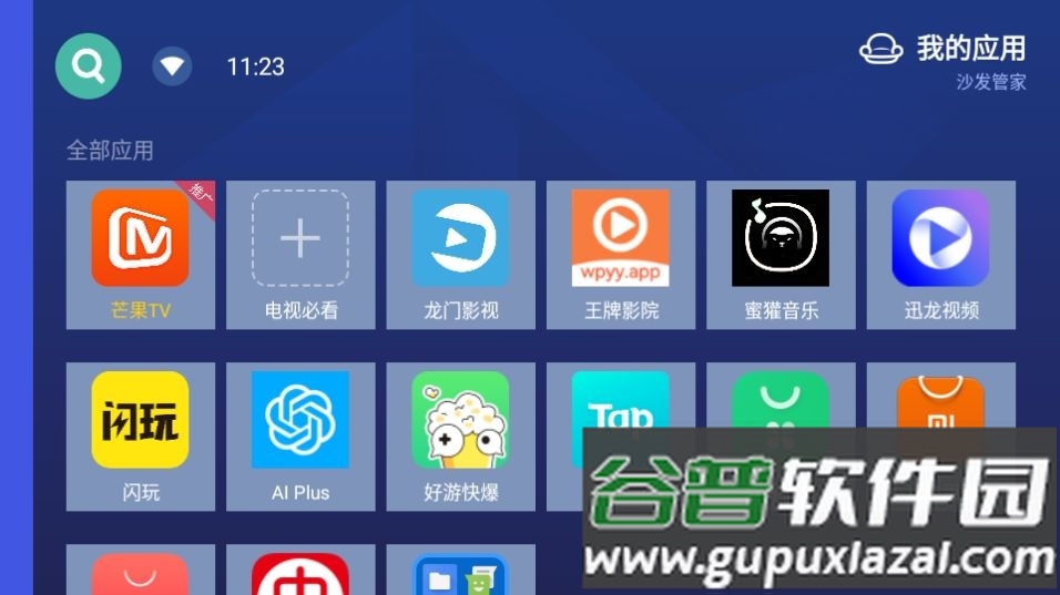 沙发管家比亚迪车机版APP安卓官方版截图1