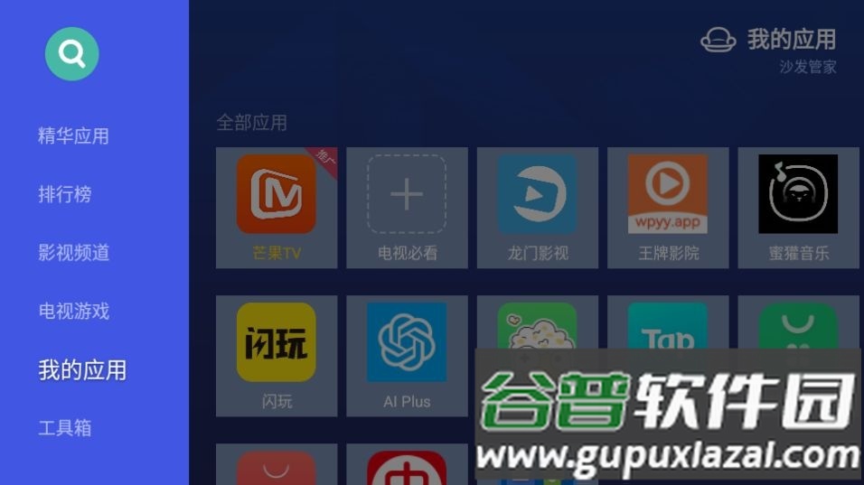 沙发管家比亚迪车机版APP安卓官方版截图2