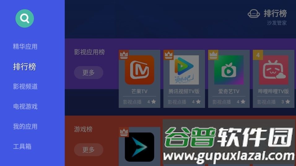 沙发管家比亚迪车机版APP安卓官方版截图3