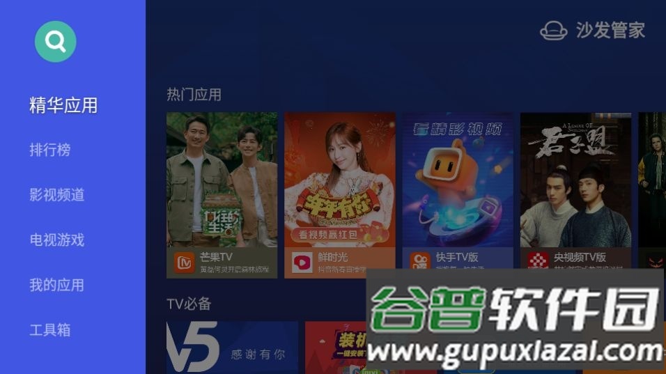 沙发管家比亚迪车机版APP安卓官方版截图4